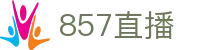 857直播中文官网 - 中文体育赛事直播平台